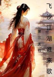 飞沙歌词是什么意思