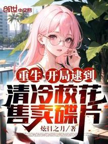 重生开局校花借我100万