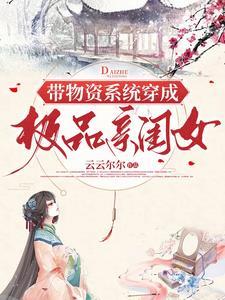 带着物资穿越文