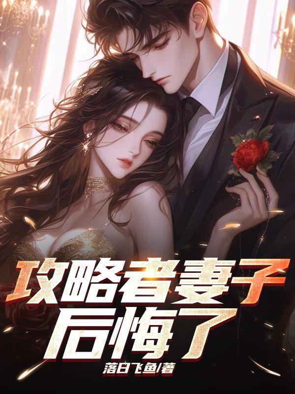 攻略者离开以后