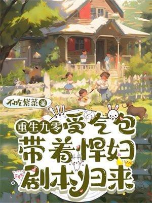 重回九零最新章节