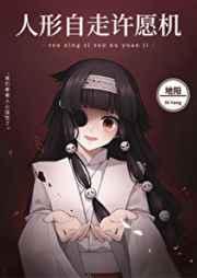 人形自走许愿机免费