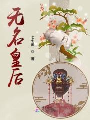 无名是谁