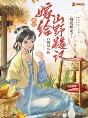 被迫嫁给男神无弹窗