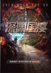 深渊国度fox番外