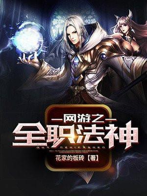 网游之全系法神