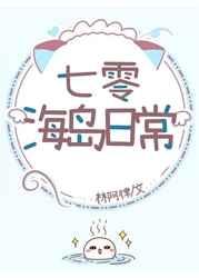 七零海岛日常笔趣阁