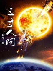 三寸人间王依依