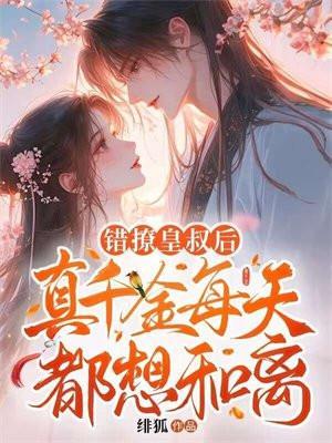 错撩免费完整版