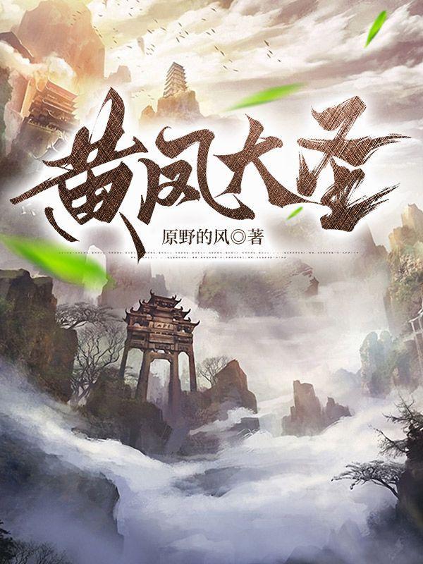 黄凤大圣怎么打