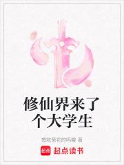 修真界来了个吃货大佬