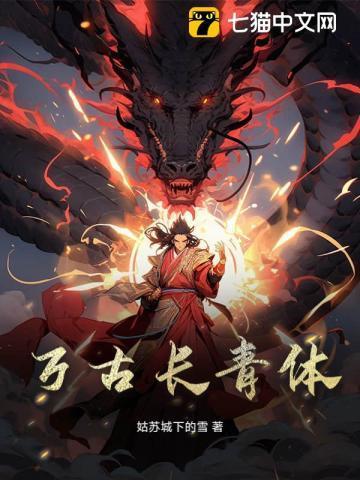 万古长青是什么