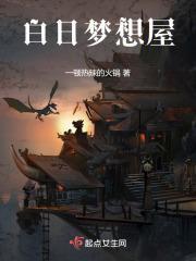 白日梦想屋游戏苹果