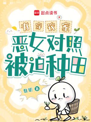 穿书之农家小女