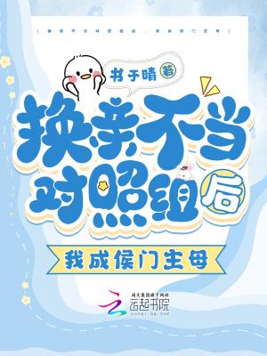 换亲后我成了对照组