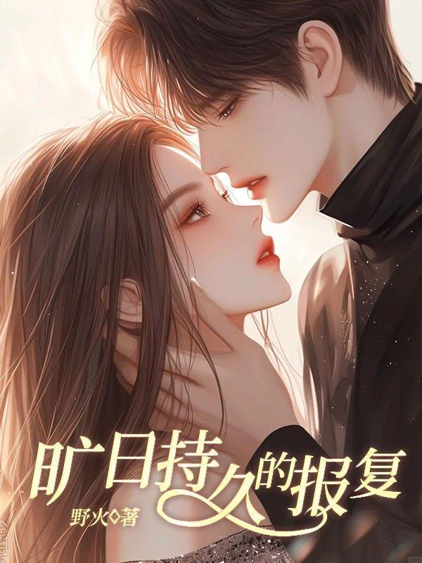 旷日持久正确用法