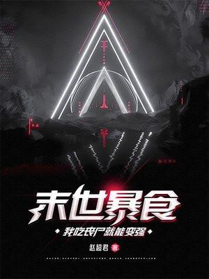 末世暴食