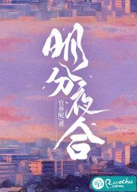 明分夜合全文免费阅读