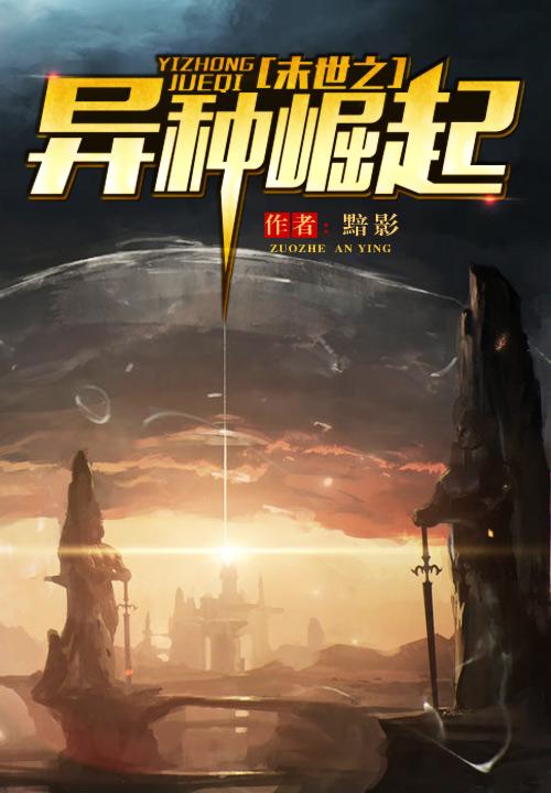 末世之异能崛起