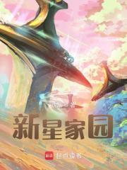 新星家园一期园区图