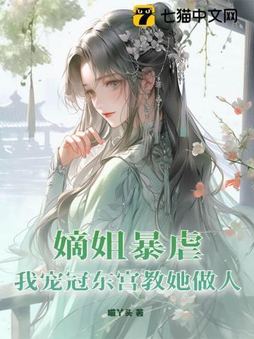 嫡庶两姐妹一同出嫁