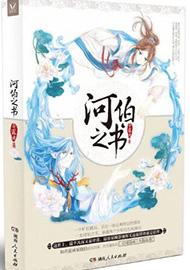 河伯之书漫画免费观看最新章节