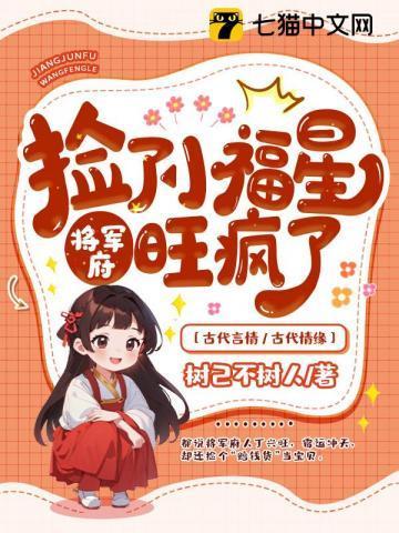 将军府旺疯了短剧