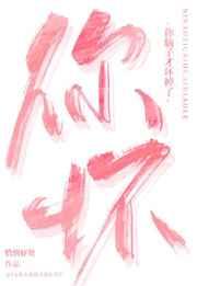 你脑子才坏掉了!全文阅读