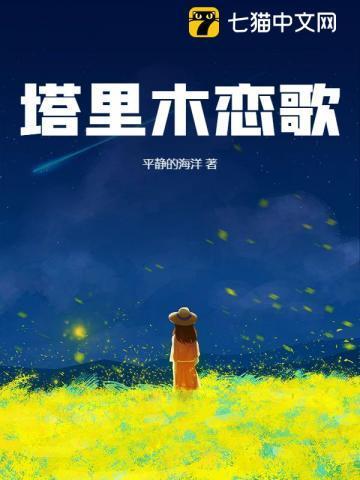 塔里木恋歌 平静的海洋