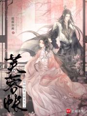 芙蓉帐权相的掌心娇重生了 般般如画