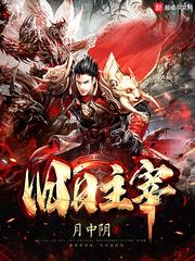 旧日主宰百度百科