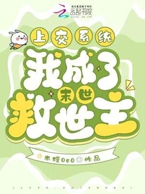 上交个末世