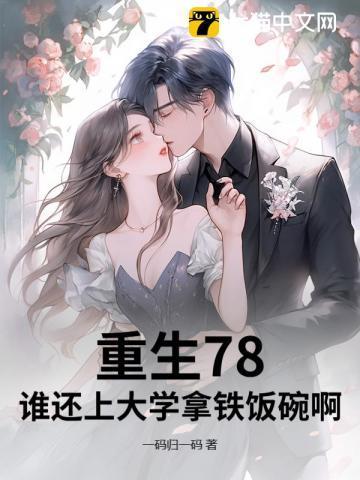 重生七八年免费阅读
