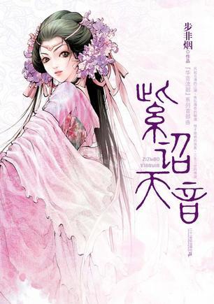 紫诏天音免费收听