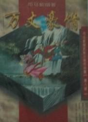 万丈豪情满杯酒一杯是什么歌