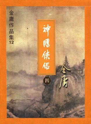 神雕侠侣小龙女