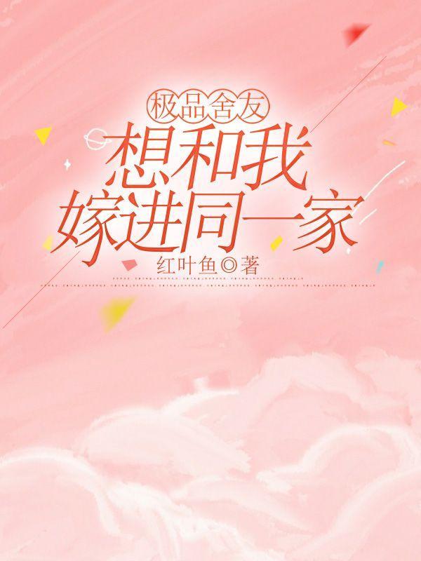 极品室友怎么办