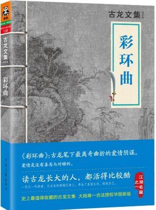 彩环曲为什么没结局