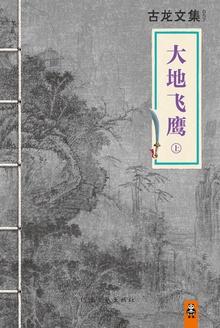 大地飞鹰黎美娴