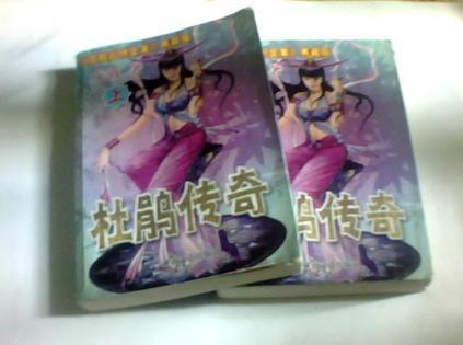 杜鹃传奇在线听