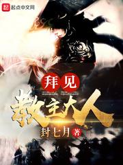 拜见魔教教主 百度百科