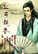 古龙的武侠主要有楚留香血海飘香