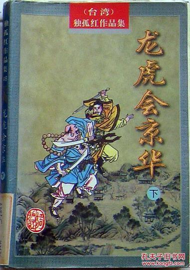 龙虎会风云什么意思