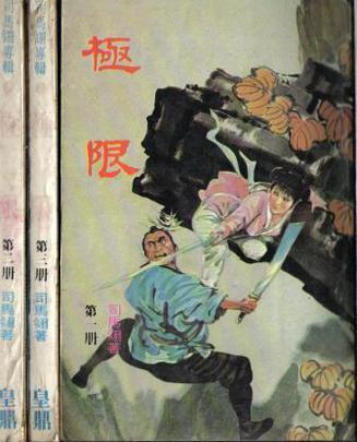 极限挑战第一季