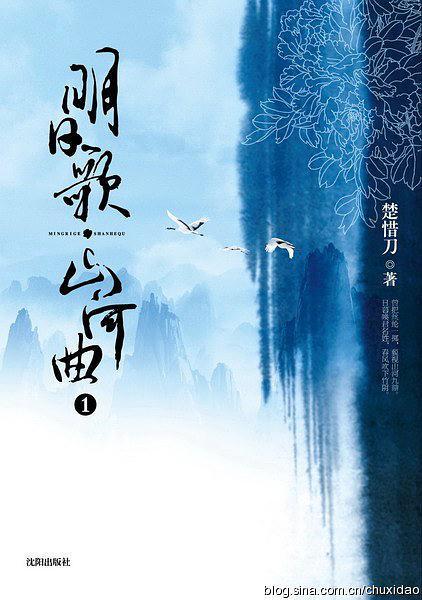 明日歌山河曲讲什么