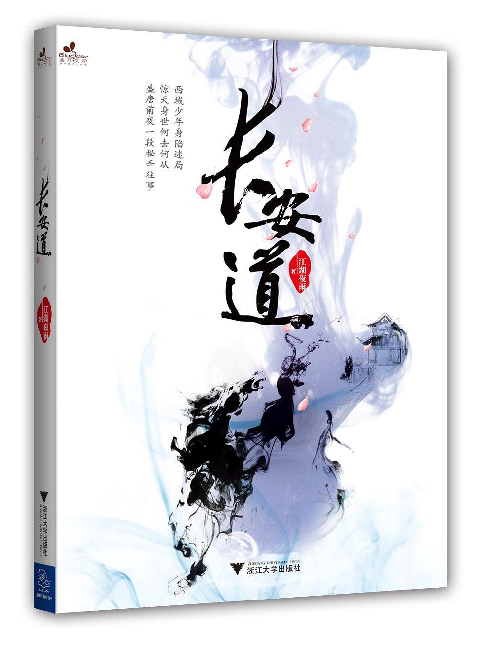 长安道电视剧在线观看免费版