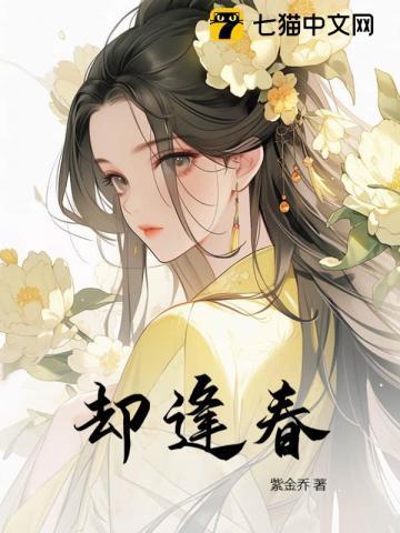 她是疯批权臣的白月光紫金