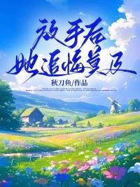 放弃你我后悔了