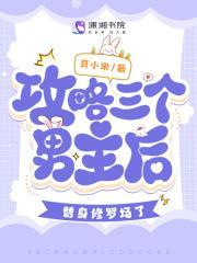 攻略多个男主漫画