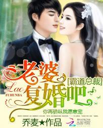 霸道总裁老婆复婚吧 第974章